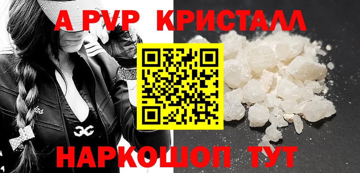 А ПВП  A PVP Crystall  Alpha-PVP VHQ  A PVP крисы CK  Вход с VPN  Каспийск 