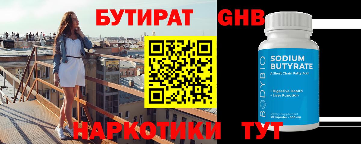 Бутират бутандиол  Вход с VPN  Каспийск 
