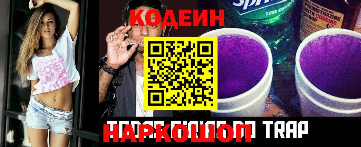 Каспийск  Кодеиновый сироп Lean Purple Drank  Вход с VPN  Кодеин Purple Drank 